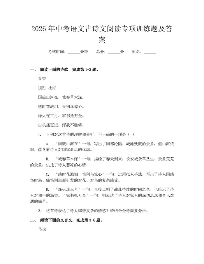 2026年中考语文古诗文阅读专项训练题及答案：(docx+pdf)免费下载