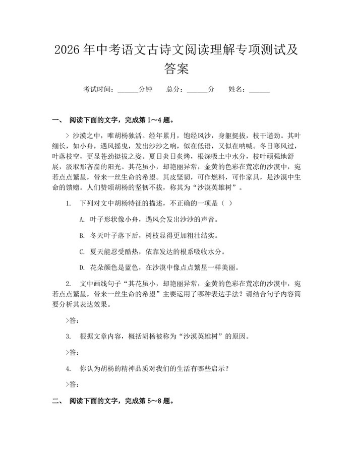 2026年中考语文古诗文阅读理解专项测试及答案：(docx+pdf)免费下载