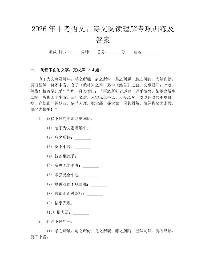 2026年中考语文古诗文阅读理解专项训练及答案：(docx+pdf)免费下载