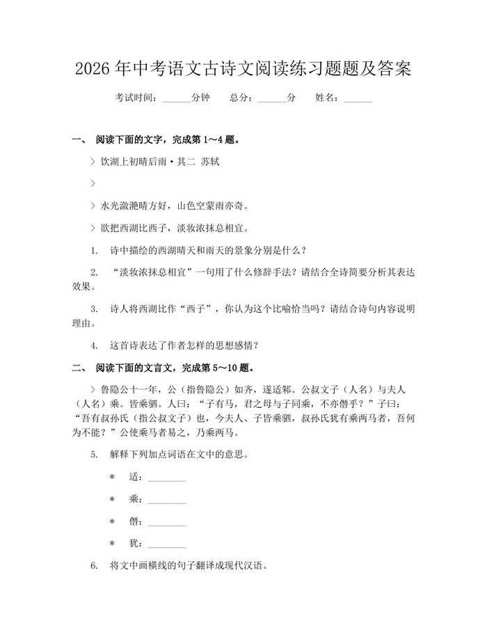 2026年中考语文古诗文阅读练习题题及答案:(docx+pdf)免费下载