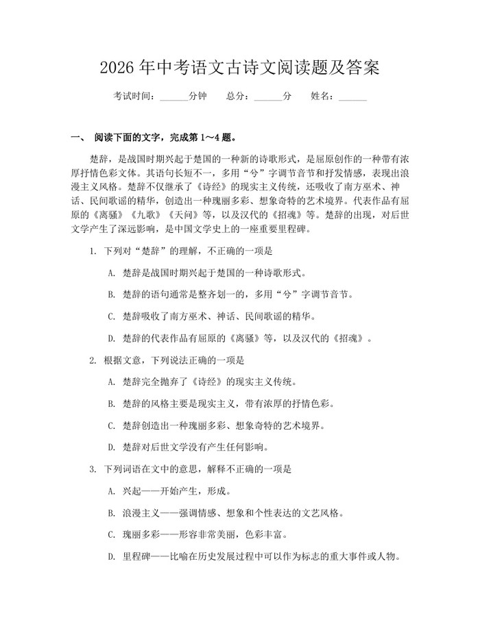 2026年中考语文古诗文阅读题及答案：(docx+pdf)免费下载