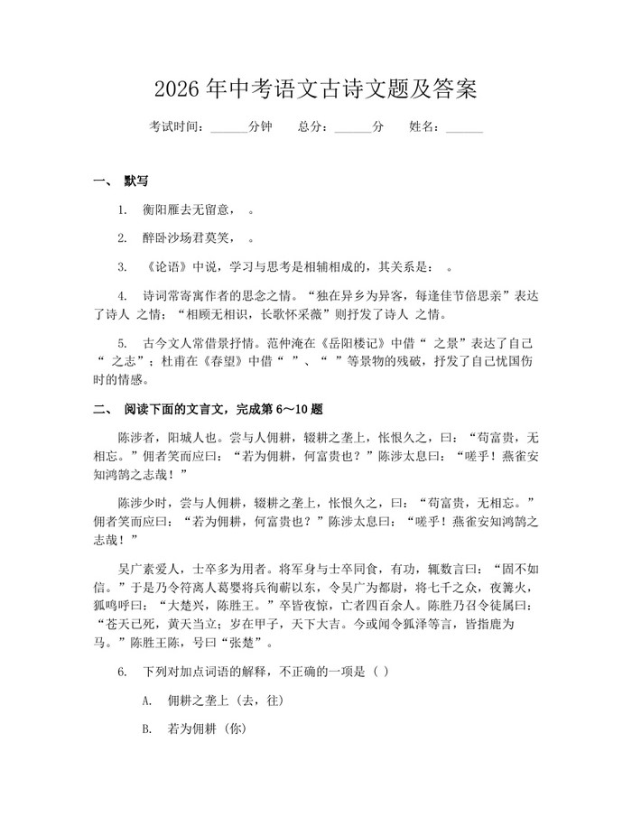 2026年中考语文古诗文题及答案：(docx+pdf)免费下载