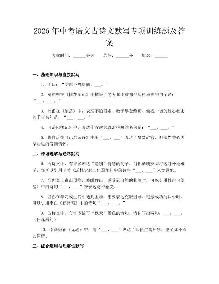 2026年中考语文古诗文默写专项训练题及答案：(docx+pdf)免费下载