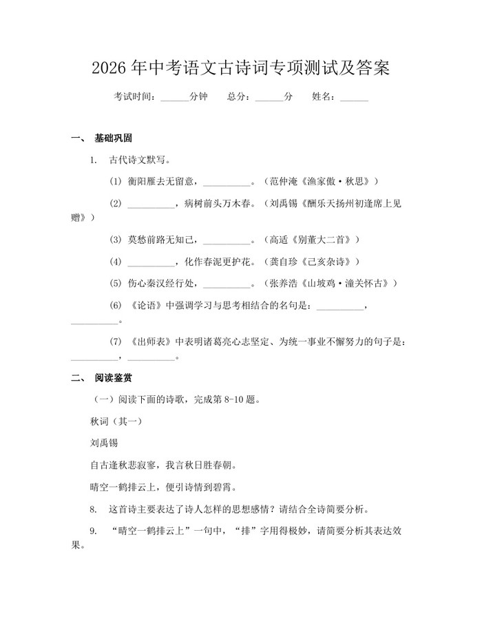 2026年中考语文古诗词专项测试及答案：(docx+pdf)免费下载