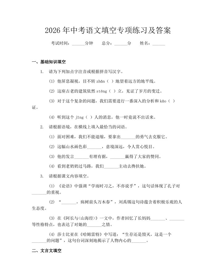 2026年中考语文填空专项练习及答案：(docx+pdf)免费下载