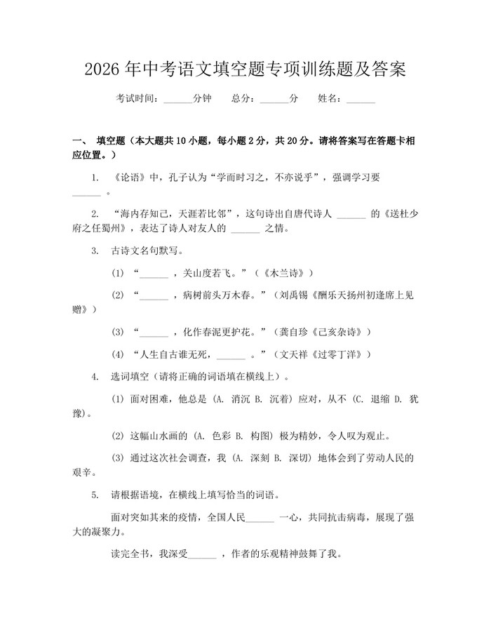 2026年中考语文填空题专项训练题及答案：(docx+pdf)免费下载