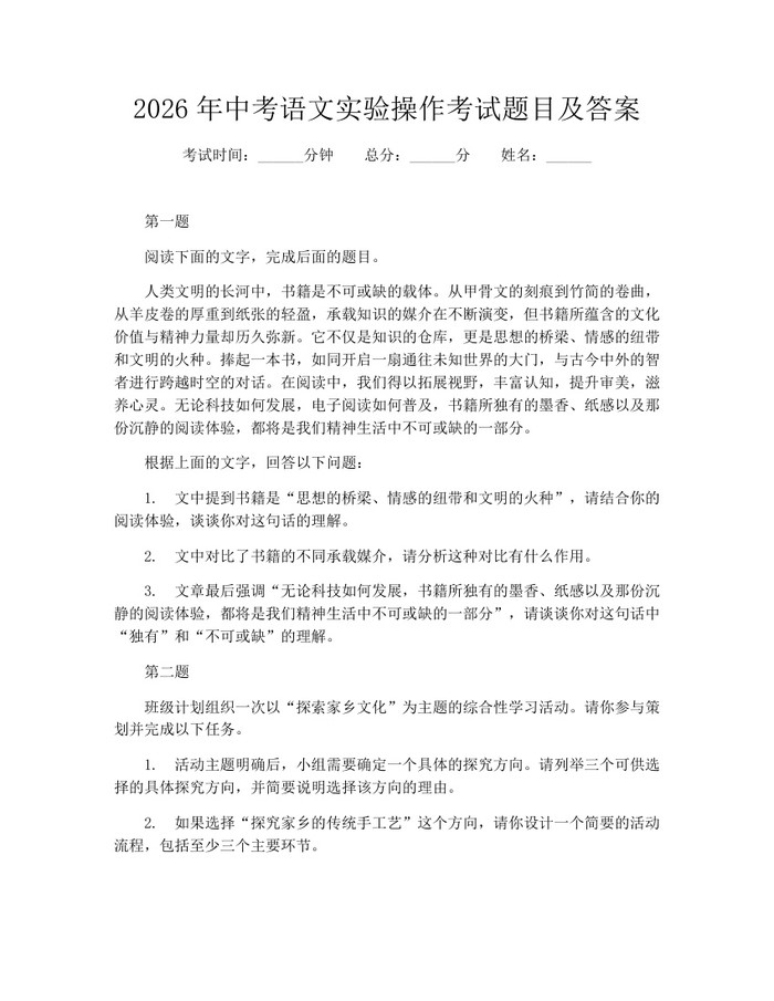 2026年中考语文实验操作考试题目及答案：(docx+pdf)免费下载