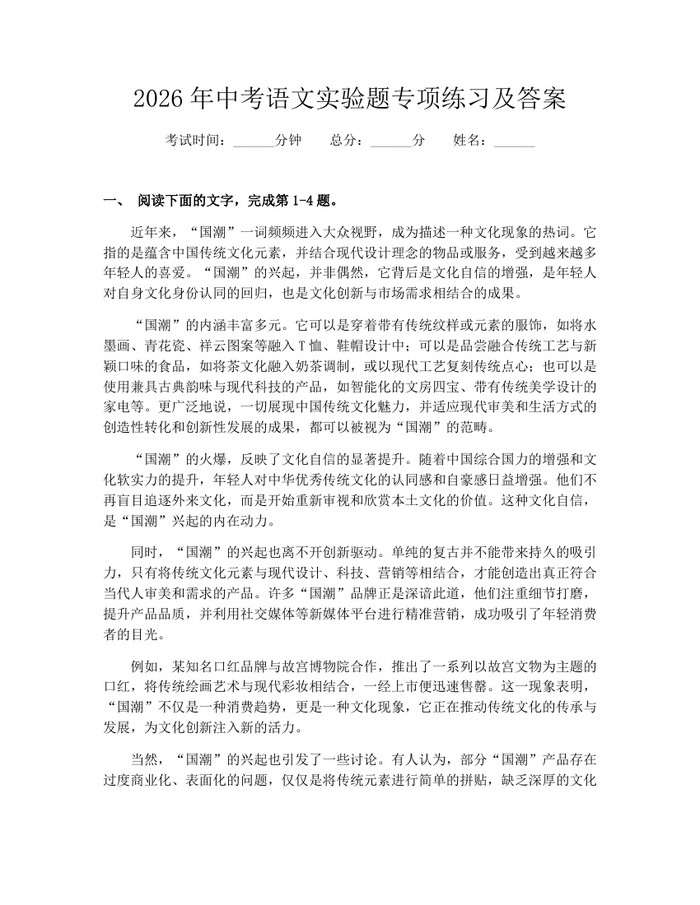 2026年中考语文实验题专项练习及答案：(docx+pdf)免费下载
