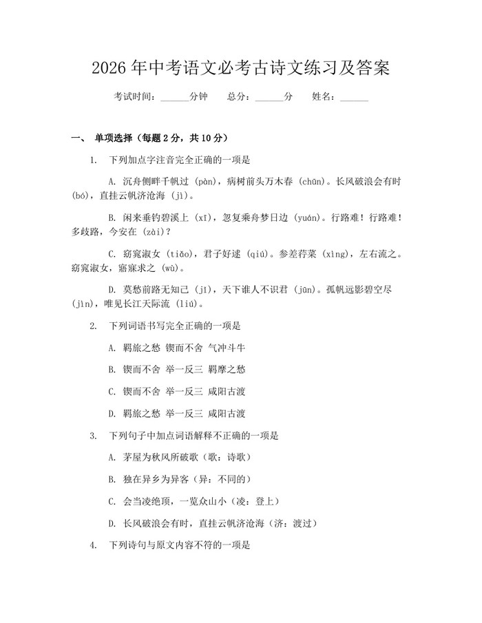 2026年中考语文必考古诗文练习及答案：(docx+pdf)免费下载