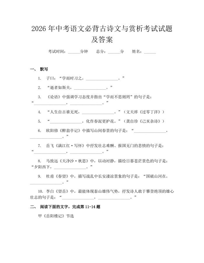 2026年中考语文必背古诗文与赏析考试试题及答案：(docx+pdf)免费下载