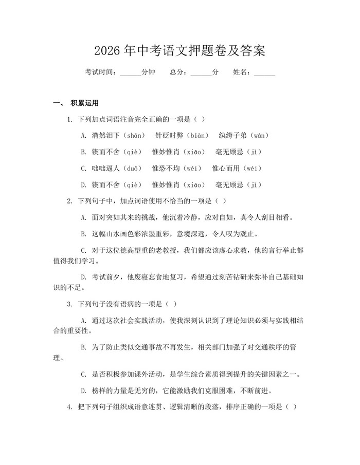 2026年中考语文押题卷及答案：(docx+pdf)免费下载