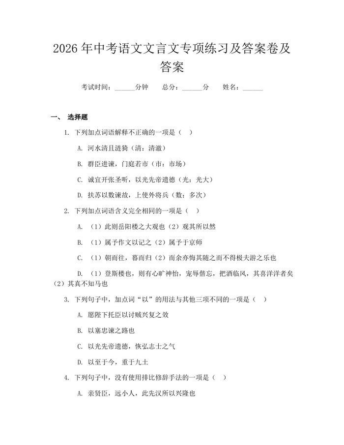 2026年中考语文文言文专项练习及答案卷及答案：(docx+pdf)免费下载