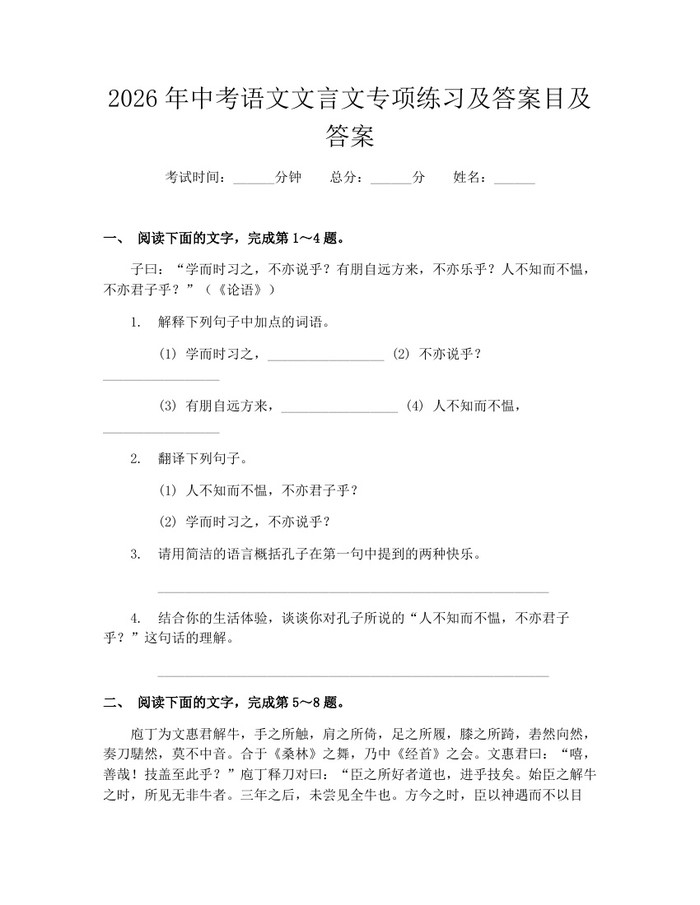2026年中考语文文言文专项练习及答案目及答案：(docx+pdf)免费下载