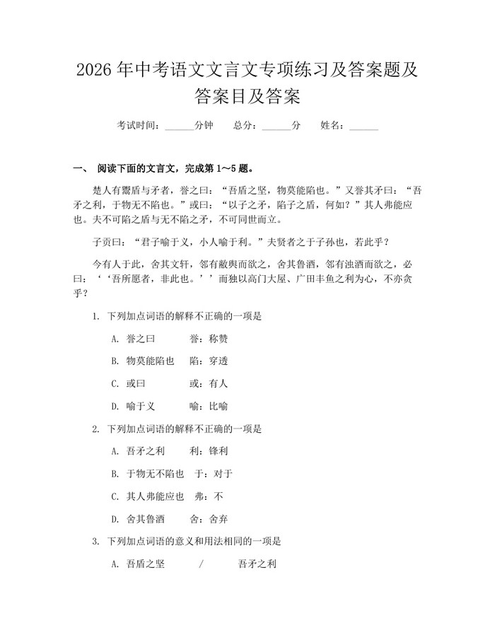 2026年中考语文文言文专项练习及答案题及答案目及答案：(docx+pdf)免费下载