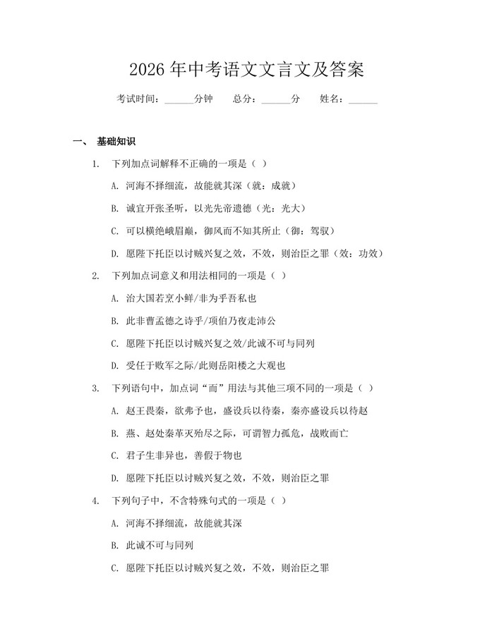 2026年中考语文文言文及答案：(docx+pdf)免费下载