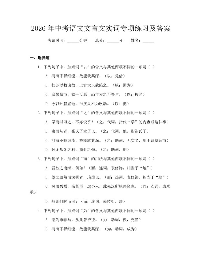 2026年中考语文文言文实词专项练习及答案：(docx+pdf)免费下载