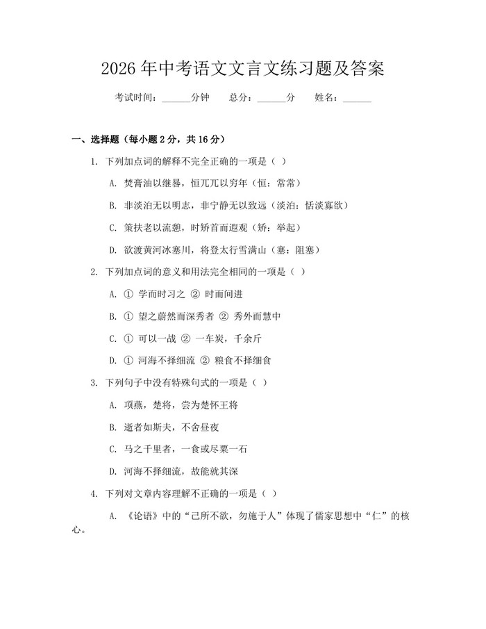 2026年中考语文文言文练习题及答案：(docx+pdf)免费下载