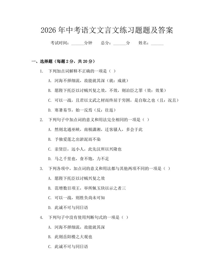 2026年中考语文文言文练习题题及答案：(docx+pdf)免费下载