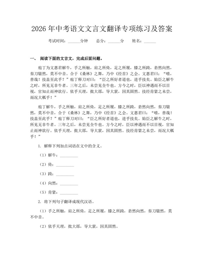 2026年中考语文文言文翻译专项练习及答案：(docx+pdf)免费下载
