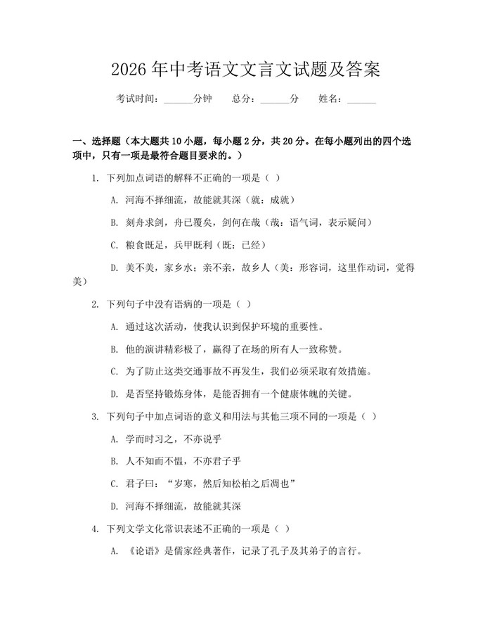 2026年中考语文文言文试题及答案：(docx+pdf)免费下载