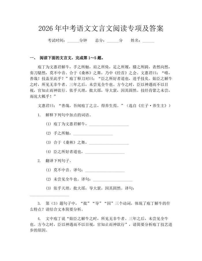 2026年中考语文文言文阅读专项及答案：(docx+pdf)免费下载
