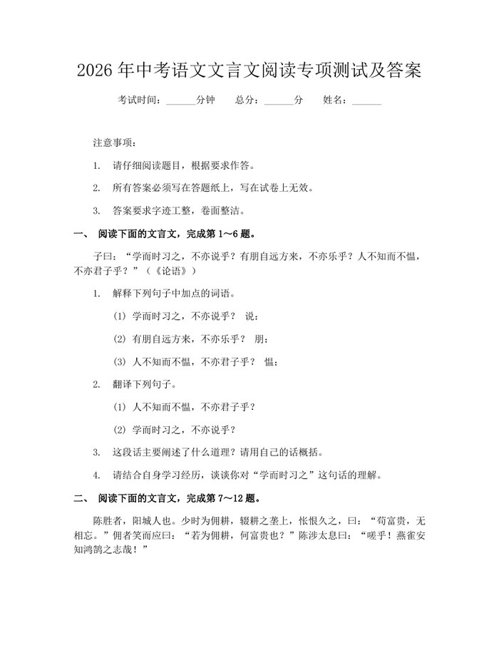 2026年中考语文文言文阅读专项测试及答案：(docx+pdf)免费下载