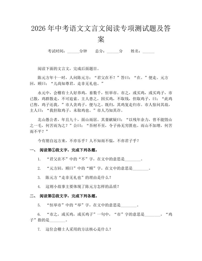 2026年中考语文文言文阅读专项测试题及答案：(docx+pdf)免费下载