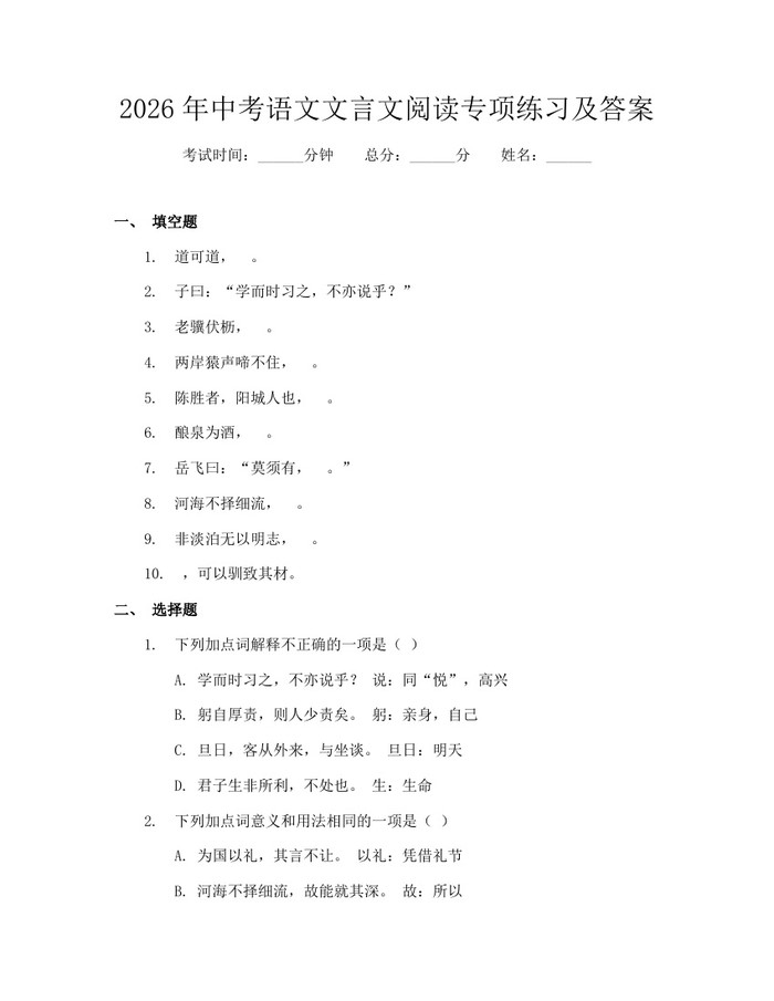 2026年中考语文文言文阅读专项练习及答案：(docx+pdf)免费下载