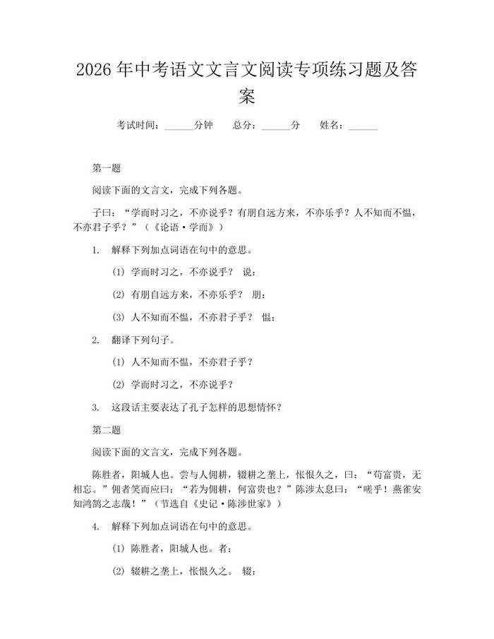 2026年中考语文文言文阅读专项练习题及答案：(docx+pdf)免费下载
