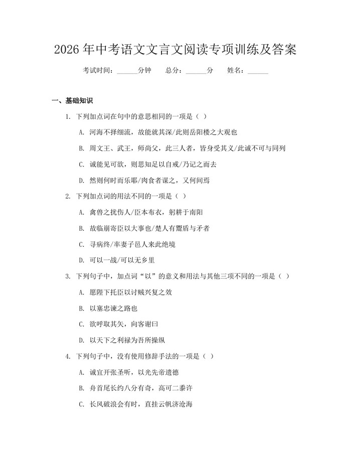 2026年中考语文文言文阅读专项训练及答案：(docx+pdf)免费下载
