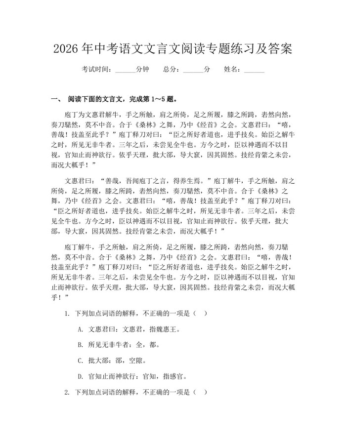 2026年中考语文文言文阅读专题练习及答案：(docx+pdf)免费下载