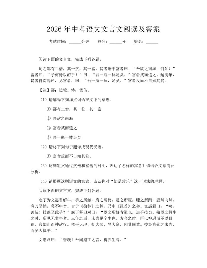2026年中考语文文言文阅读及答案：(docx+pdf)免费下载