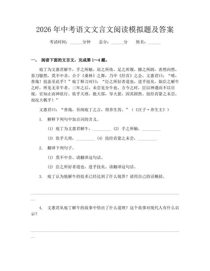 2026年中考语文文言文阅读模拟题及答案：(docx+pdf)免费下载
