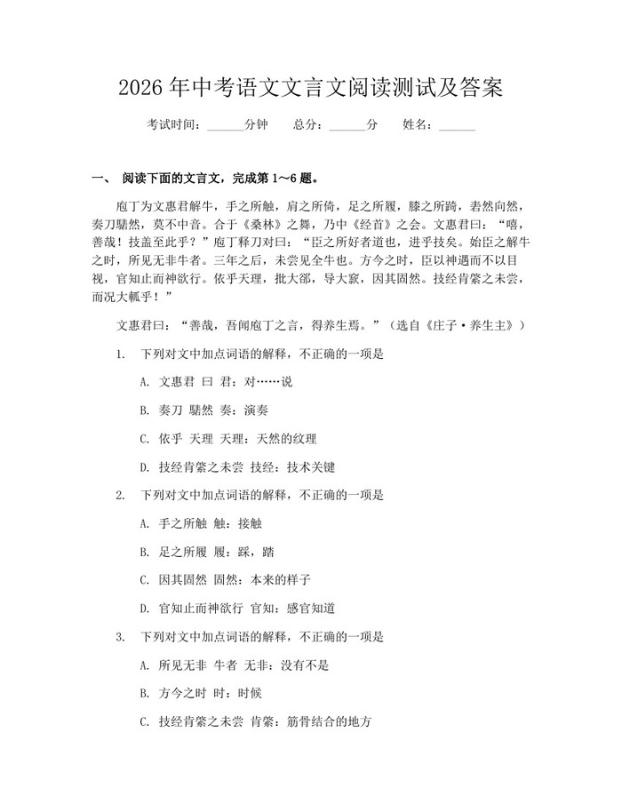 2026年中考语文文言文阅读测试及答案：(docx+pdf)免费下载