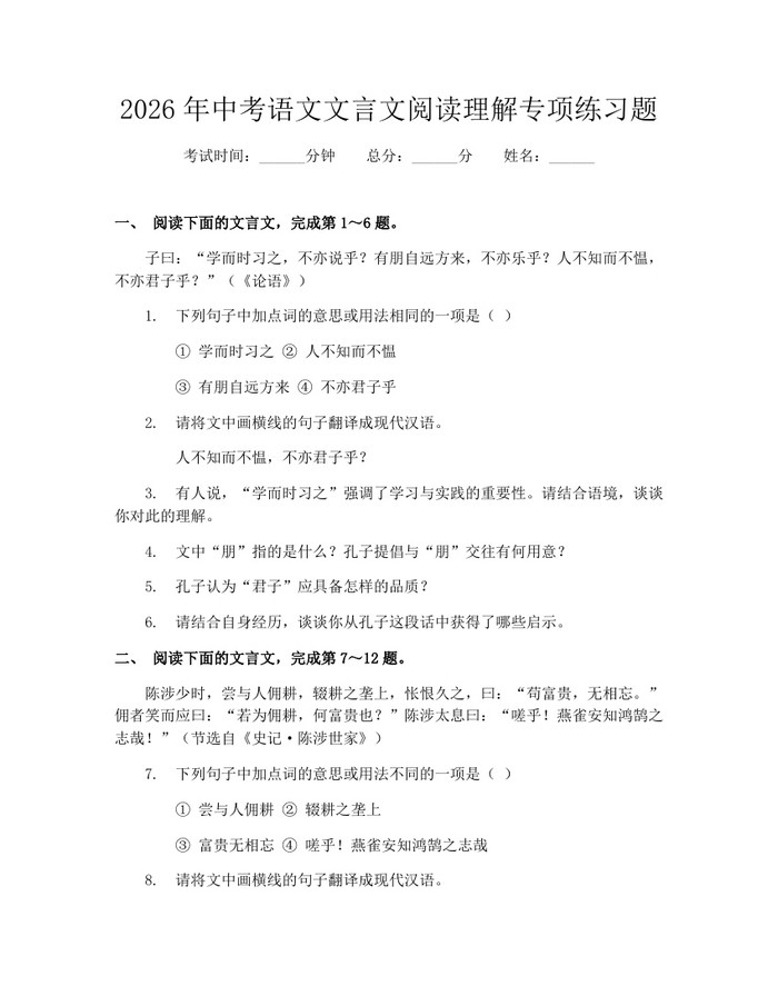 2026年中考语文文言文阅读理解专项练习题：(docx+pdf)免费下载