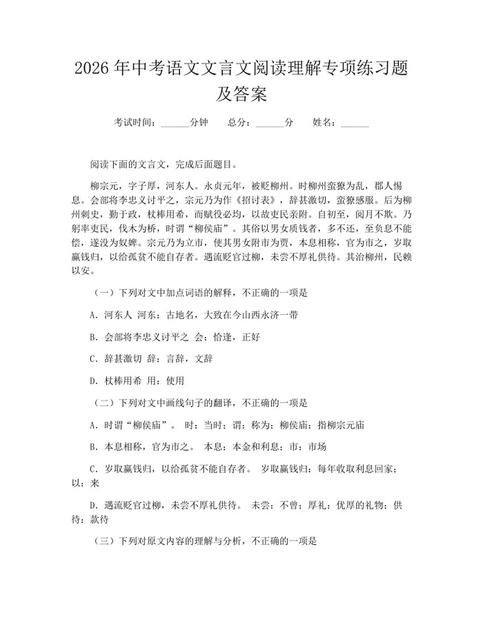 2026年中考语文文言文阅读理解专项练习题及答案：(docx+pdf)免费下载