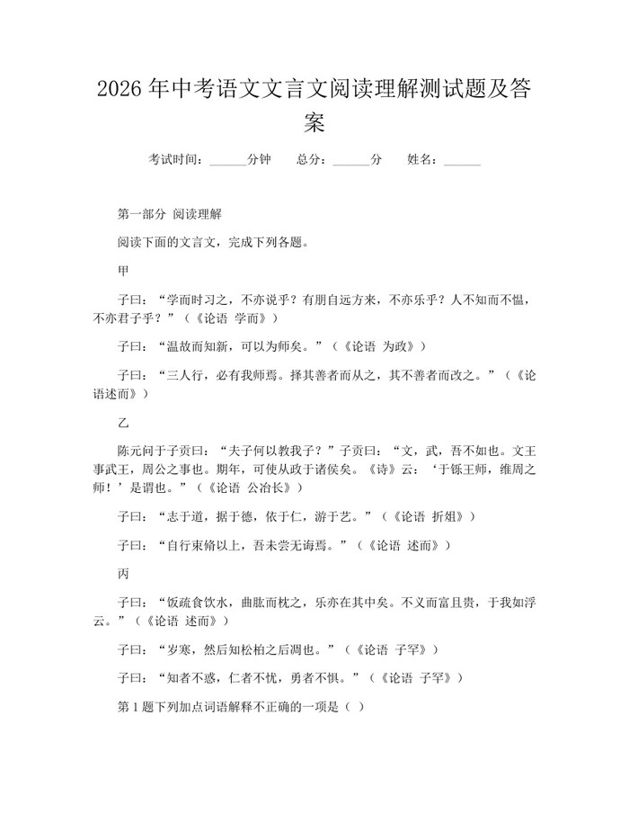 2026年中考语文文言文阅读理解测试题及答案:(docx+pdf)免费下载