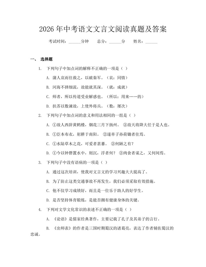2026年中考语文文言文阅读真题及答案：(docx+pdf)免费下载
