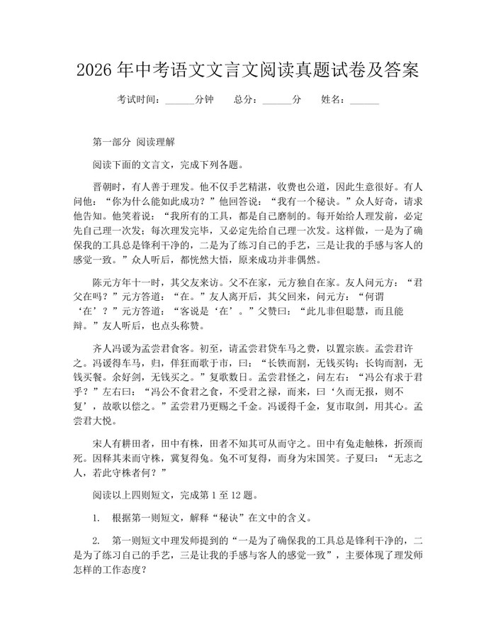 2026年中考语文文言文阅读真题试卷及答案：(docx+pdf)免费下载