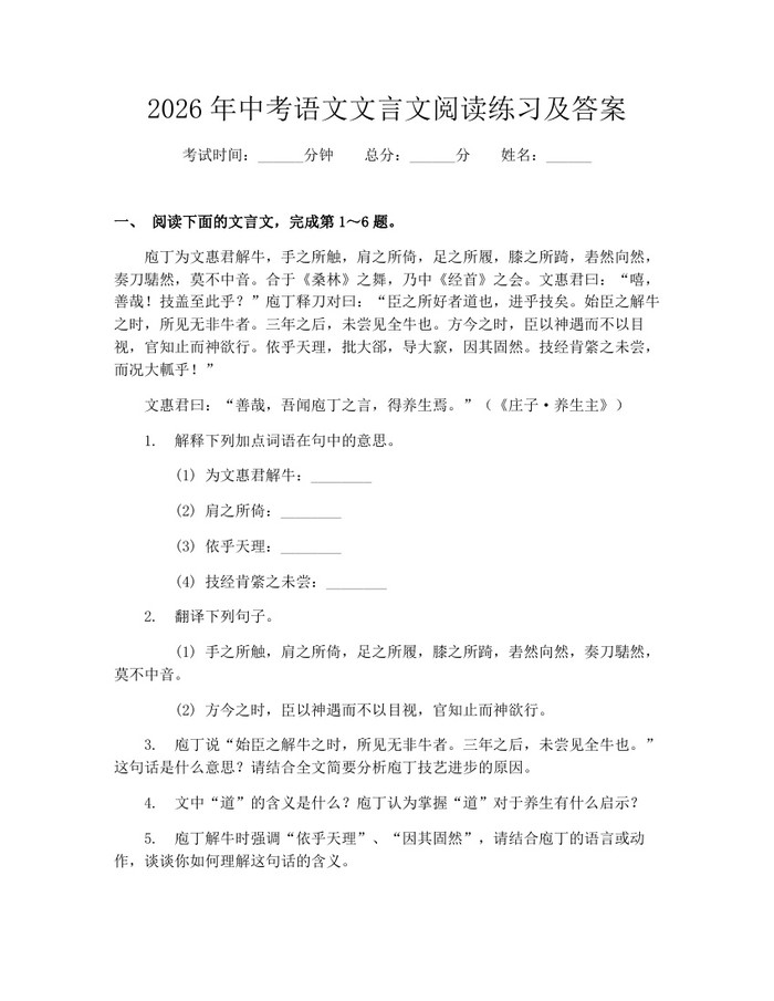 2026年中考语文文言文阅读练习及答案：(docx+pdf)免费下载