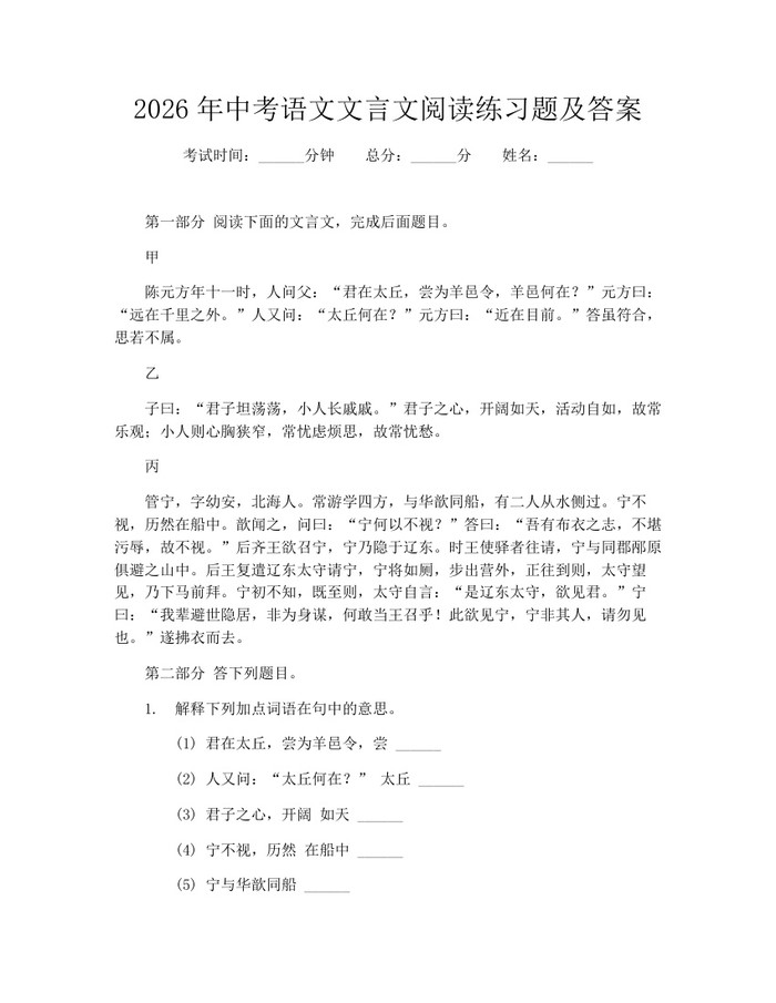2026年中考语文文言文阅读练习题及答案：(docx+pdf)免费下载