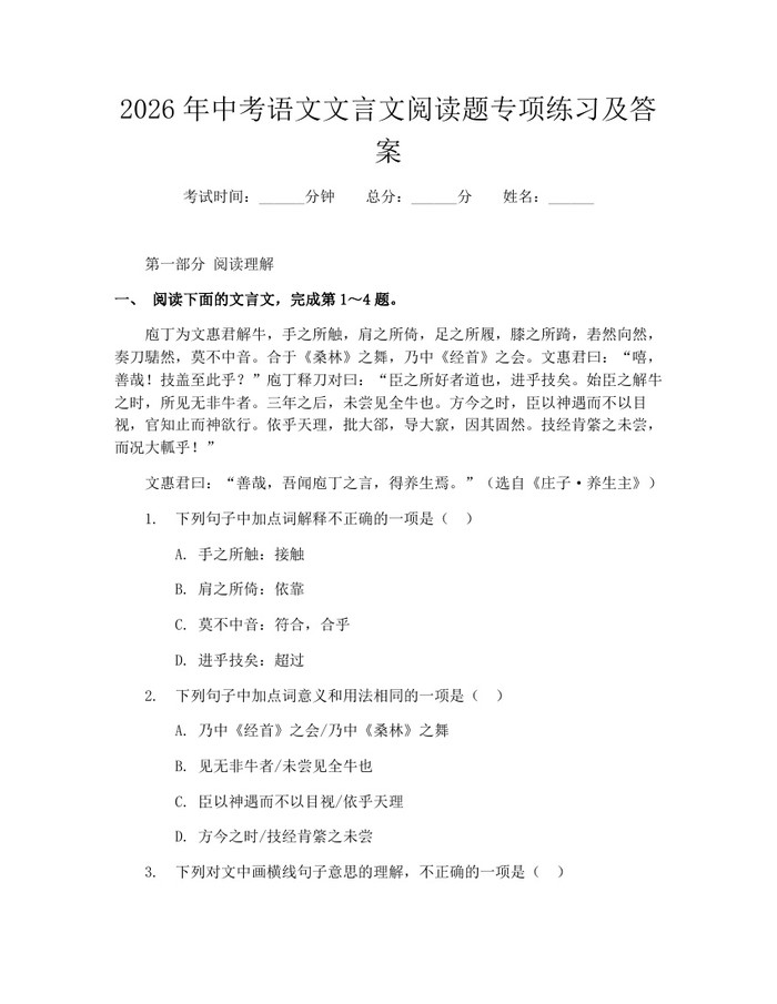 2026年中考语文文言文阅读题专项练习及答案：(docx+pdf)免费下载