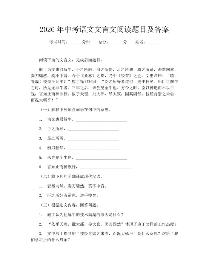 2026年中考语文文言文阅读题目及答案：(docx+pdf)免费下载