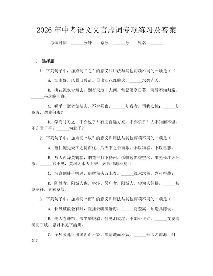 2026年中考语文文言虚词专项练习及答案：(docx+pdf)免费下载