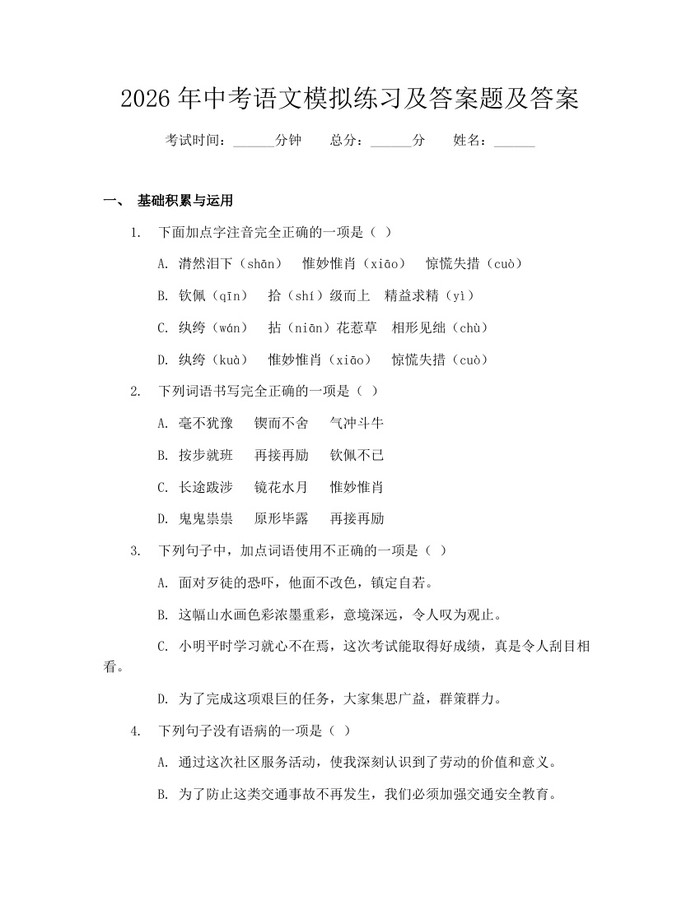 2026年中考语文模拟练习及答案题及答案：(docx+pdf)免费下载