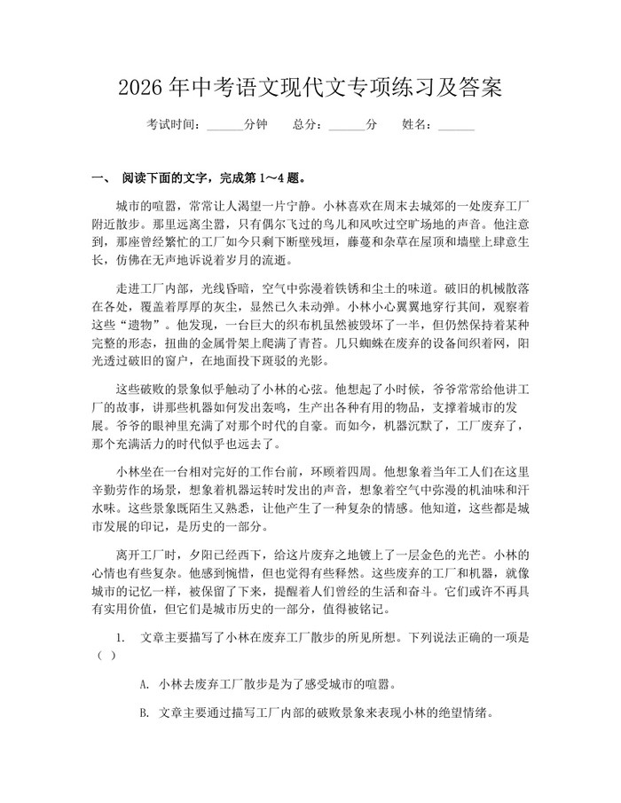 2026年中考语文现代文专项练习及答案：(docx+pdf)免费下载