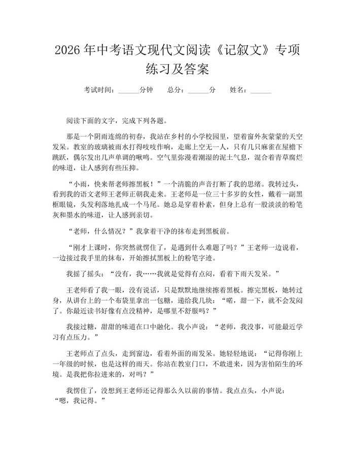 2026年中考语文现代文阅读《记叙文》专项练习及答案：(docx+pdf)免费下载