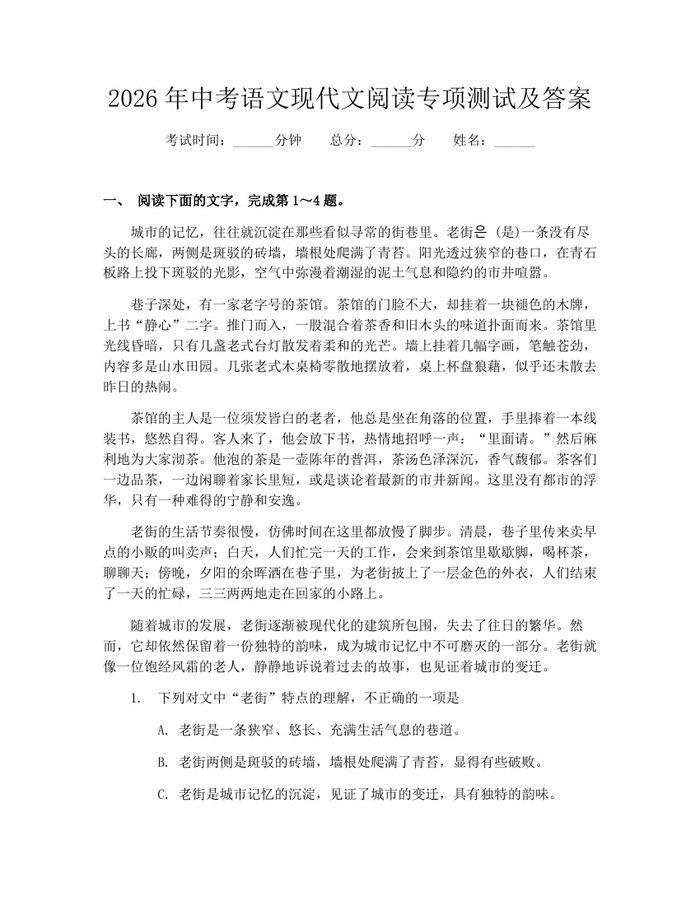 2026年中考语文现代文阅读专项测试及答案：(docx+pdf)免费下载