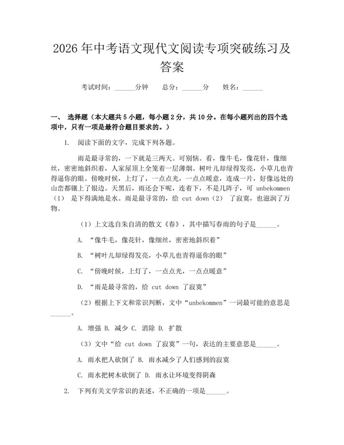 2026年中考语文现代文阅读专项突破练习及答案：(docx+pdf)免费下载