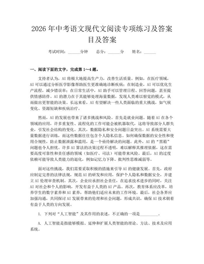 2026年中考语文现代文阅读专项练习及答案目及答案:(docx+pdf)免费下载